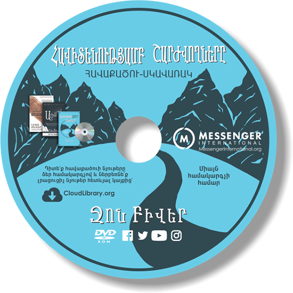 DRIVEN  BY  ETERNITY, VIDEO TEACHING